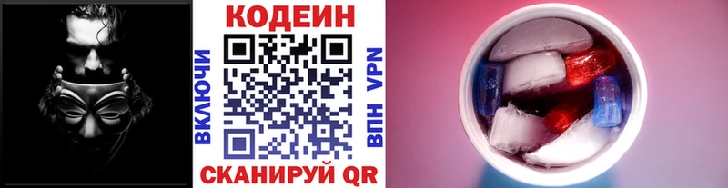 Codein напиток Lean (лин) Карабаш